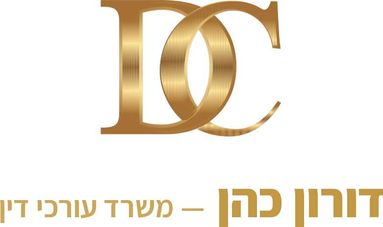 דורון כהן — משרד עורכי דין